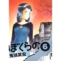 完全版 ぼくらの 全5巻 箱付き アクリルプレート付き 81MkWQkRkDL.jpg